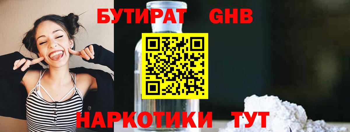 Бутират жидкий экстази  Вход с VPN  Саров 