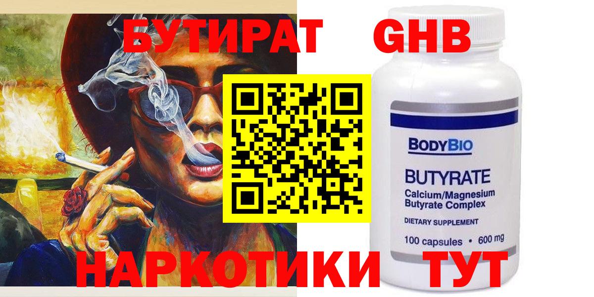 БУТИРАТ бутик Саров