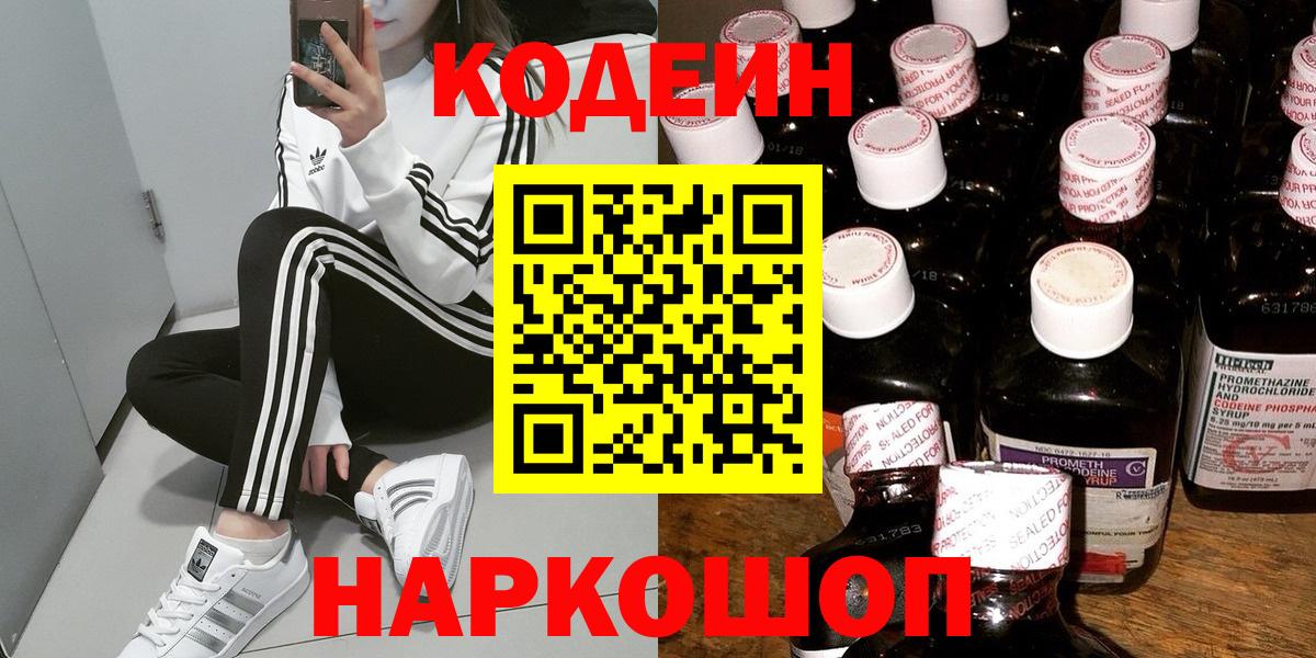 Codein Purple Drank  Вход с VPN  Саров  Кодеин Purple Drank 