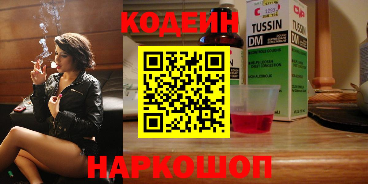 Кодеиновый сироп Lean напиток Lean (лин) Саров