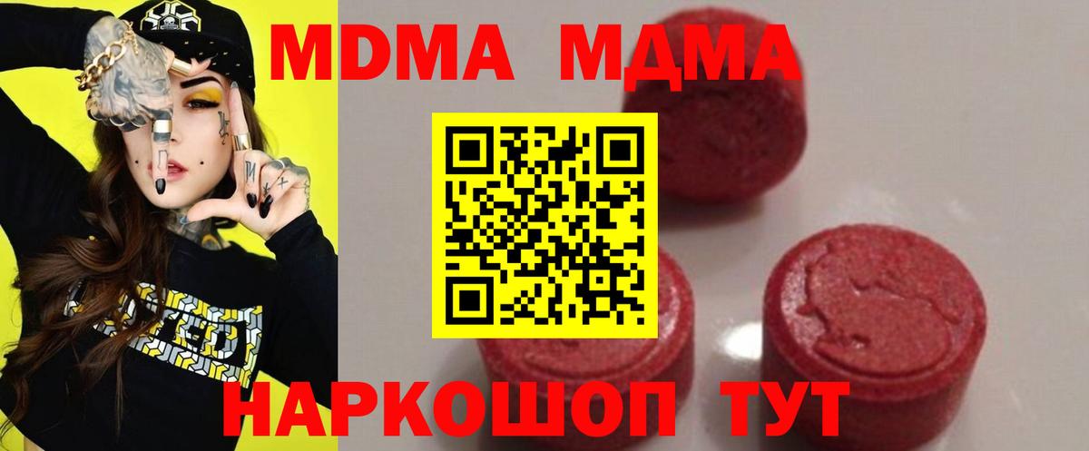 МДМА  MDMA Molly  Вход с VPN  Саров 