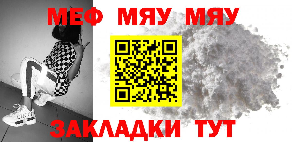 МЯУ-МЯУ мяу мяу  Меф  Саров  МЯУ-МЯУ  Вход с VPN  Мефедрон кристаллы 