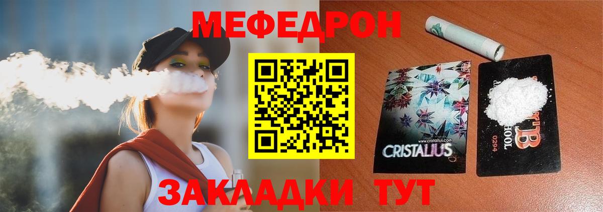 Мефедрон кристаллы Саров