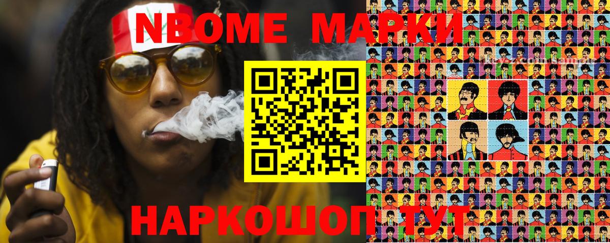 Марки N-bome 1500мкг Саров