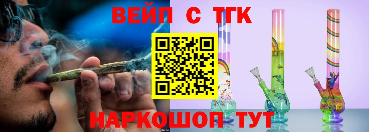 ТГК вейп  Дистиллят ТГК гашишное масло  дарнет шоп  Вход с VPN  Саров 